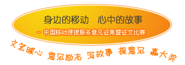 身边的移动 心中的故事