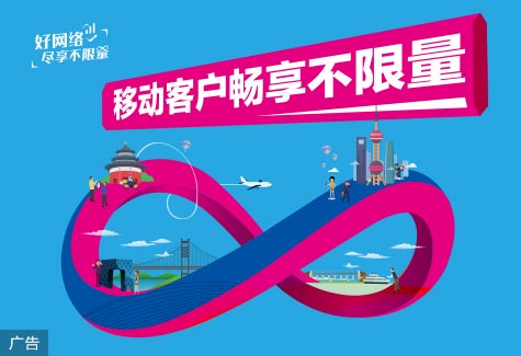 中国移动官方网站