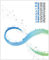 2010年可持续发展报告
