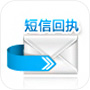 短信回执
