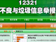 整治不良信息，“和”你一起打造绿色通信家园
