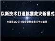 《以新技术打造抗震救灾新模式》（四川公司）