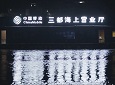 《无畏波涛坚守海上营业厅，初心不改建设数智新渔村》（中国移动福建公司）