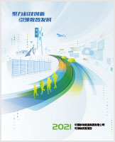 2021年可持续发展报告