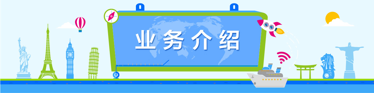 业务介绍 业务介绍