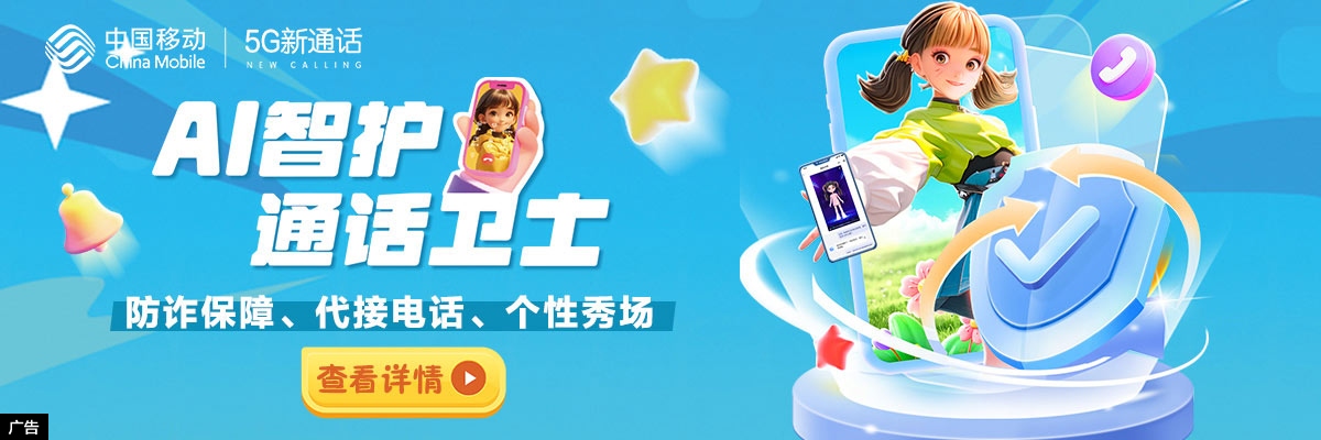 5G新通话智护通话卫士