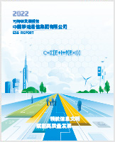 2022年可持续发展报告 