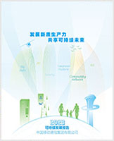 2023年可持续发展报告 