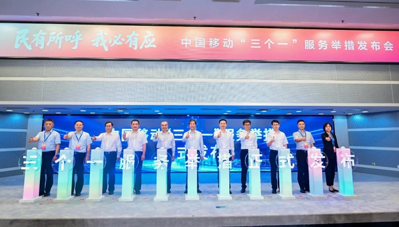 集团新闻_关于中国移动_中国移动通信