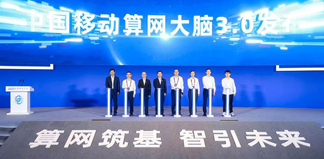 中国移动算网大脑3.0、OISA 2.0协议重磅发布｜2025中国算力大会