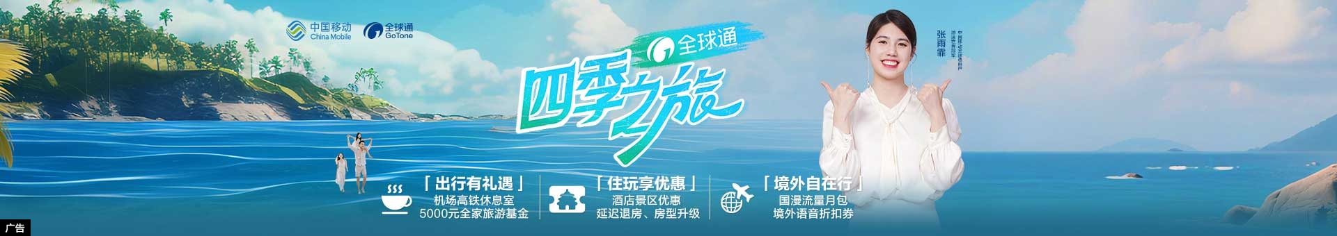 全球通四季之旅·踏浪季