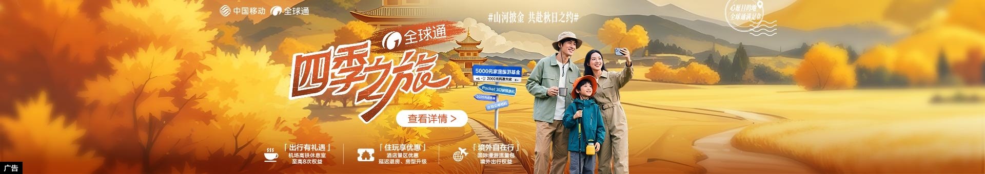 全球通四季之旅·踏浪季