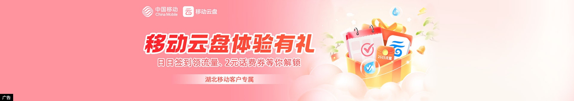 移动云盘·体验有礼