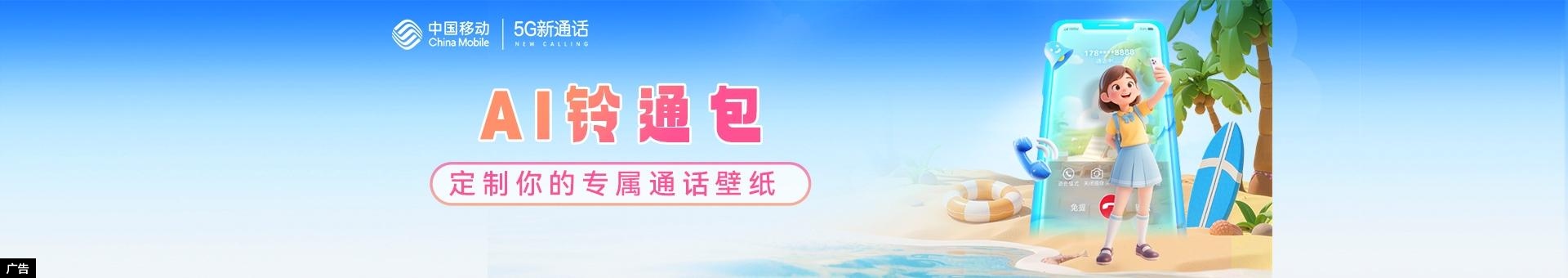5G新通话·AI铃通包