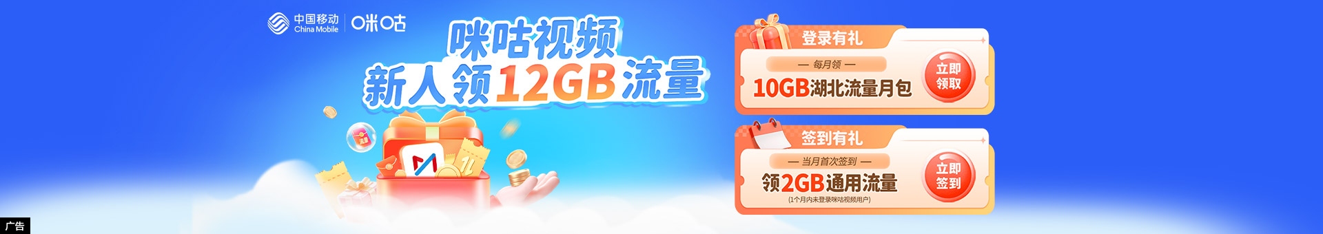 咪咕视频·新人礼