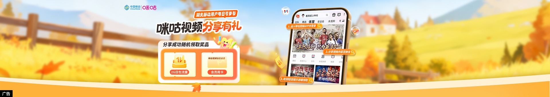 咪咕视频·分享有礼