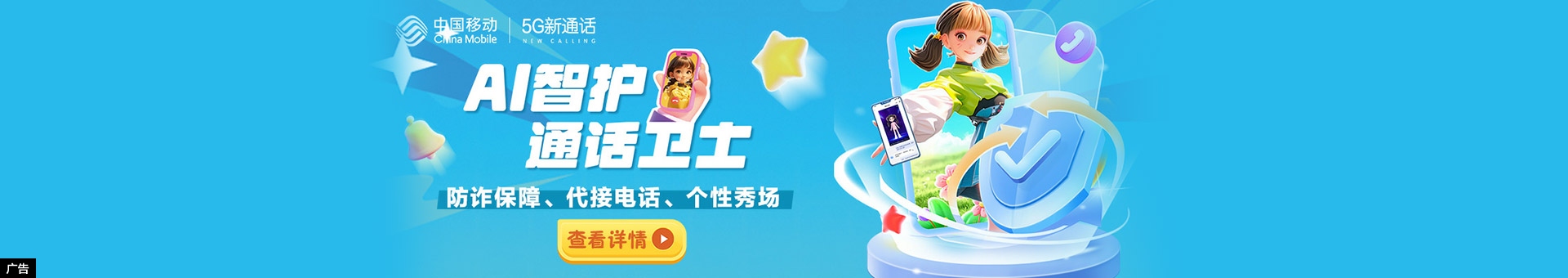 5G新通话·AI智护通话卫士