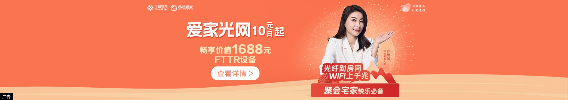 爱家光网（FTTR）