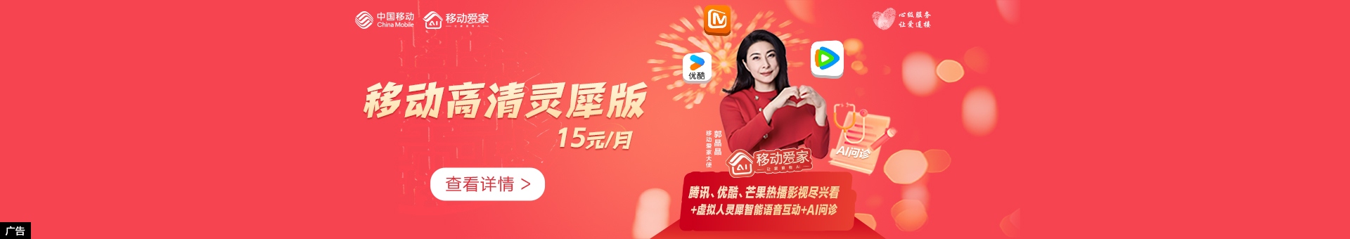 移动高清灵犀版