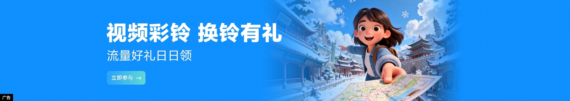 视频彩铃换铃有礼