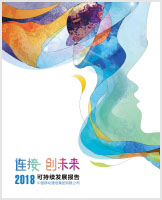 2018年可持续发展报告 