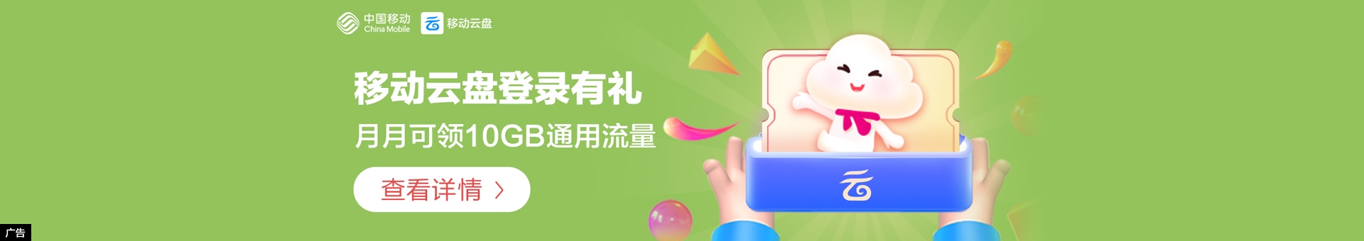 移动云盘登录有礼