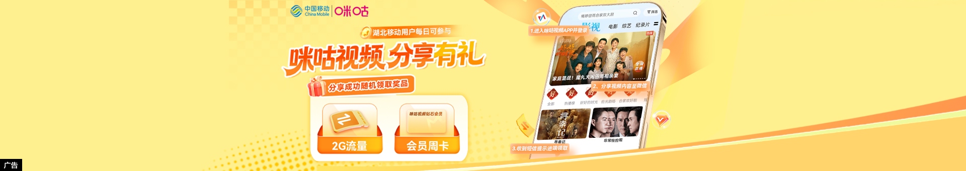 咪咕视频分享有礼