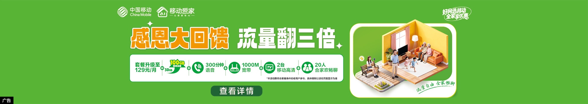 套餐焕新