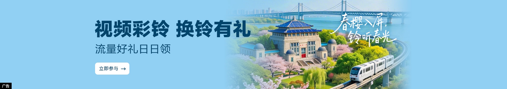 视频彩铃换铃有礼