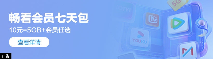 畅看会员七天包