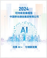 2024年可持续发展报告