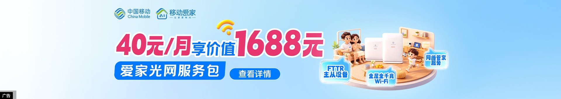 爱家光网（FTTR）
