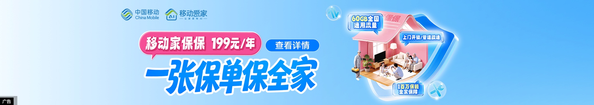 家保保199元年包