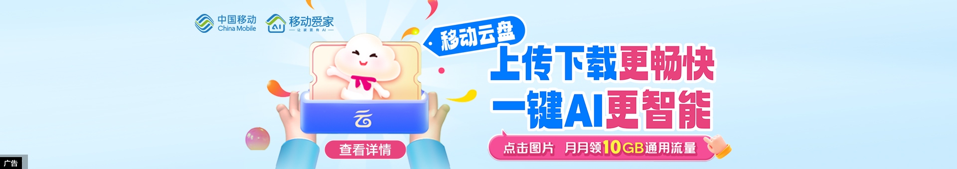 移动云盘登录有礼