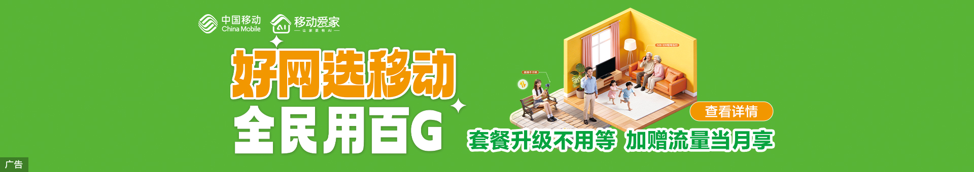 套餐焕新