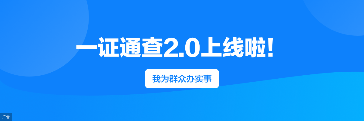 一证通2.0