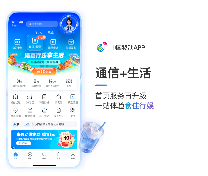 通信+生活