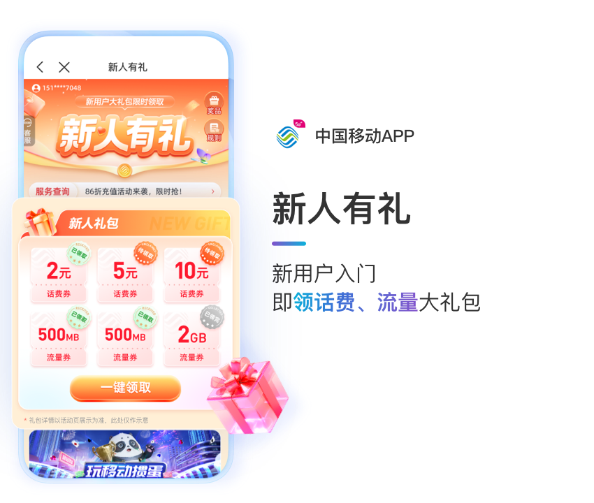 新人有礼