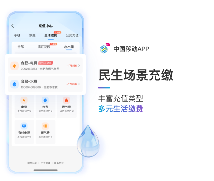 民生充缴