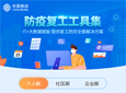 《互联网+大数据助力防疫复工》（信息技术公司）