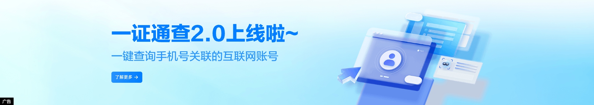 一证通2.0