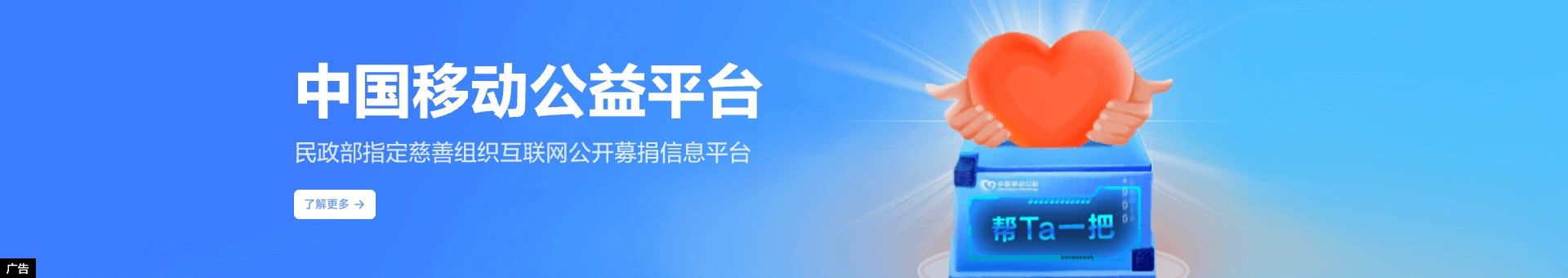 中国移动公益平台