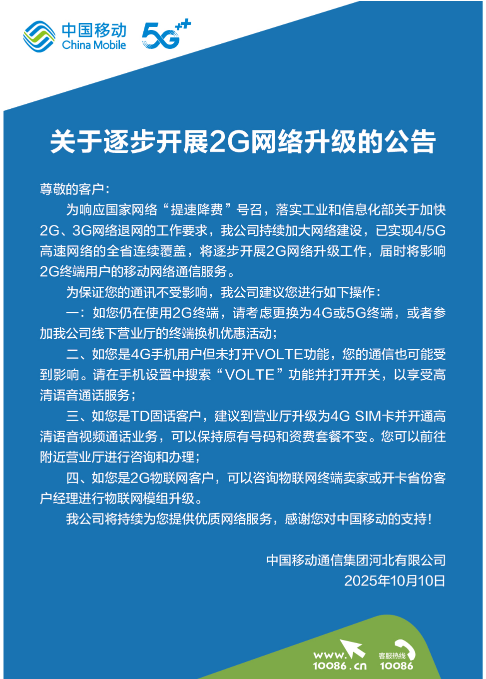 省公司新闻公告_关于中国移动_中国移动通信