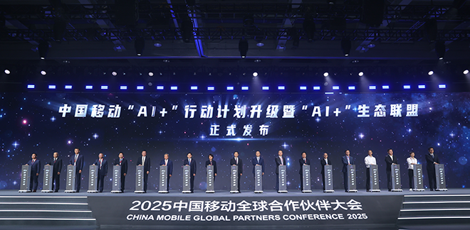 中国移动密集发布：升级“AI+”行动计划、焕新CMobile品牌、启动量子试验网、上线“移动爱购”