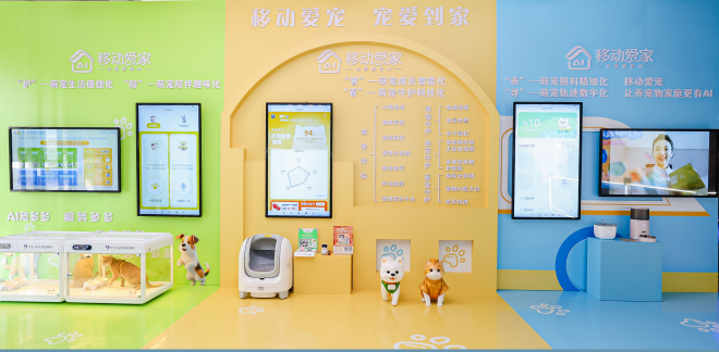 中国移动布局宠物科技，“移动爱宠”开启智慧养宠新时代