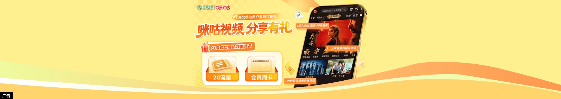 咪咕视频分享有礼