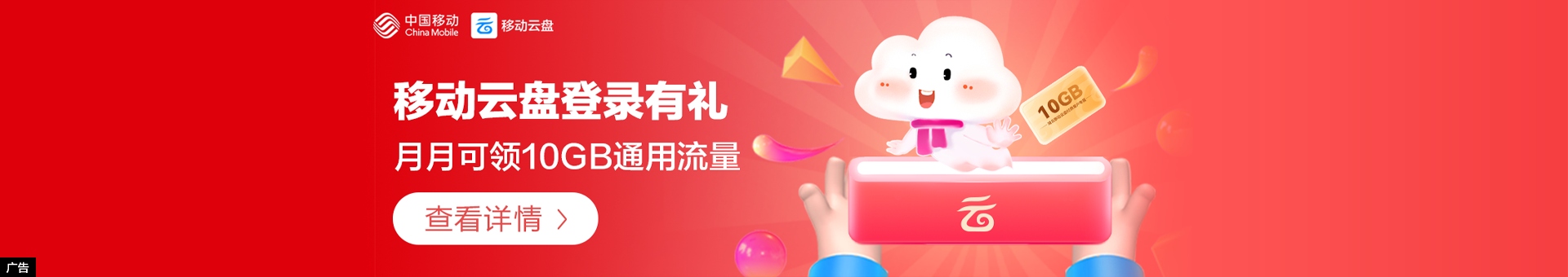 移动云盘登录有礼