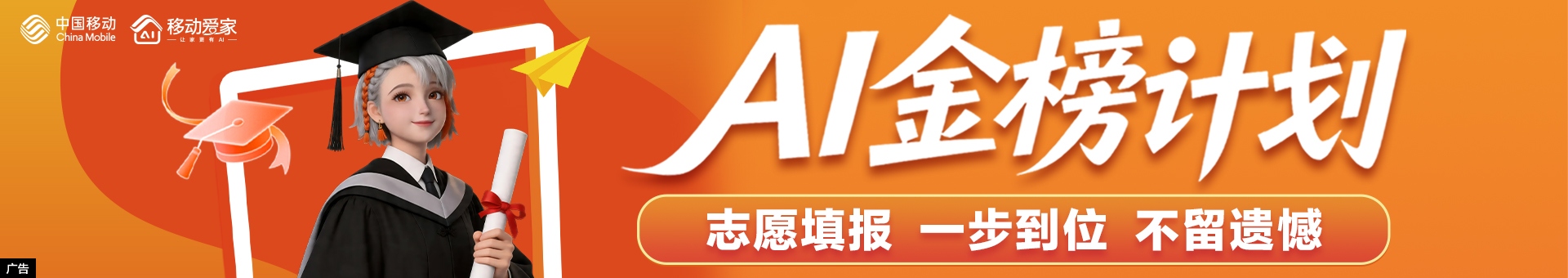 AI金榜计划