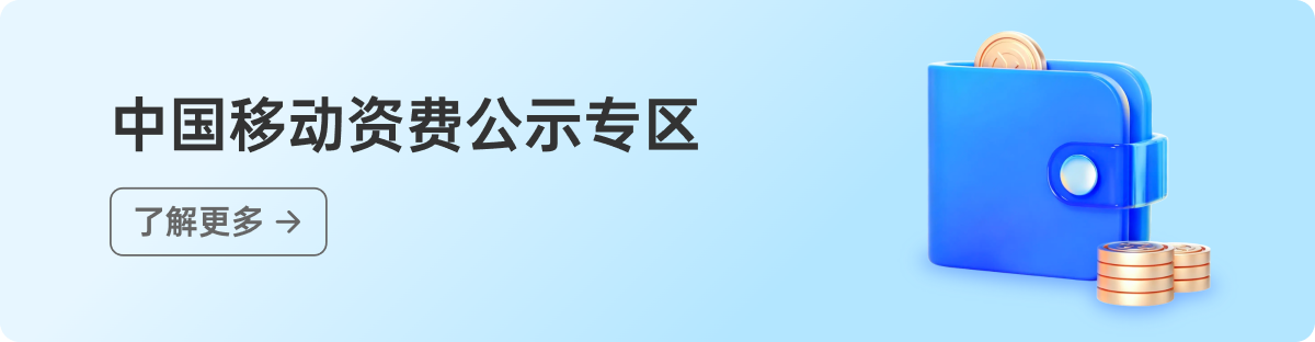 资费专区